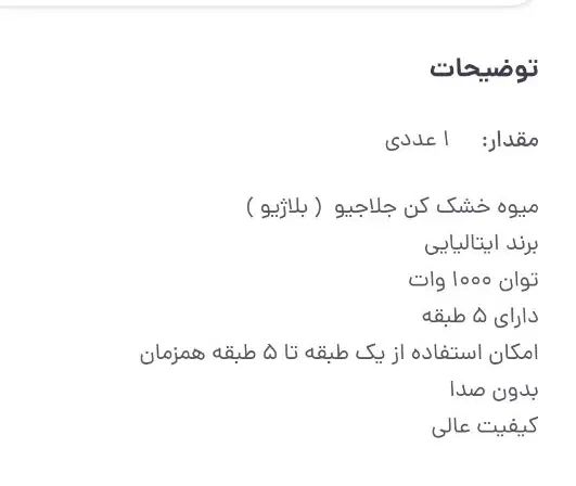 میوه خشک کن|سایر لوازم برقی|تهران, شهرک زینبیه|دیوار