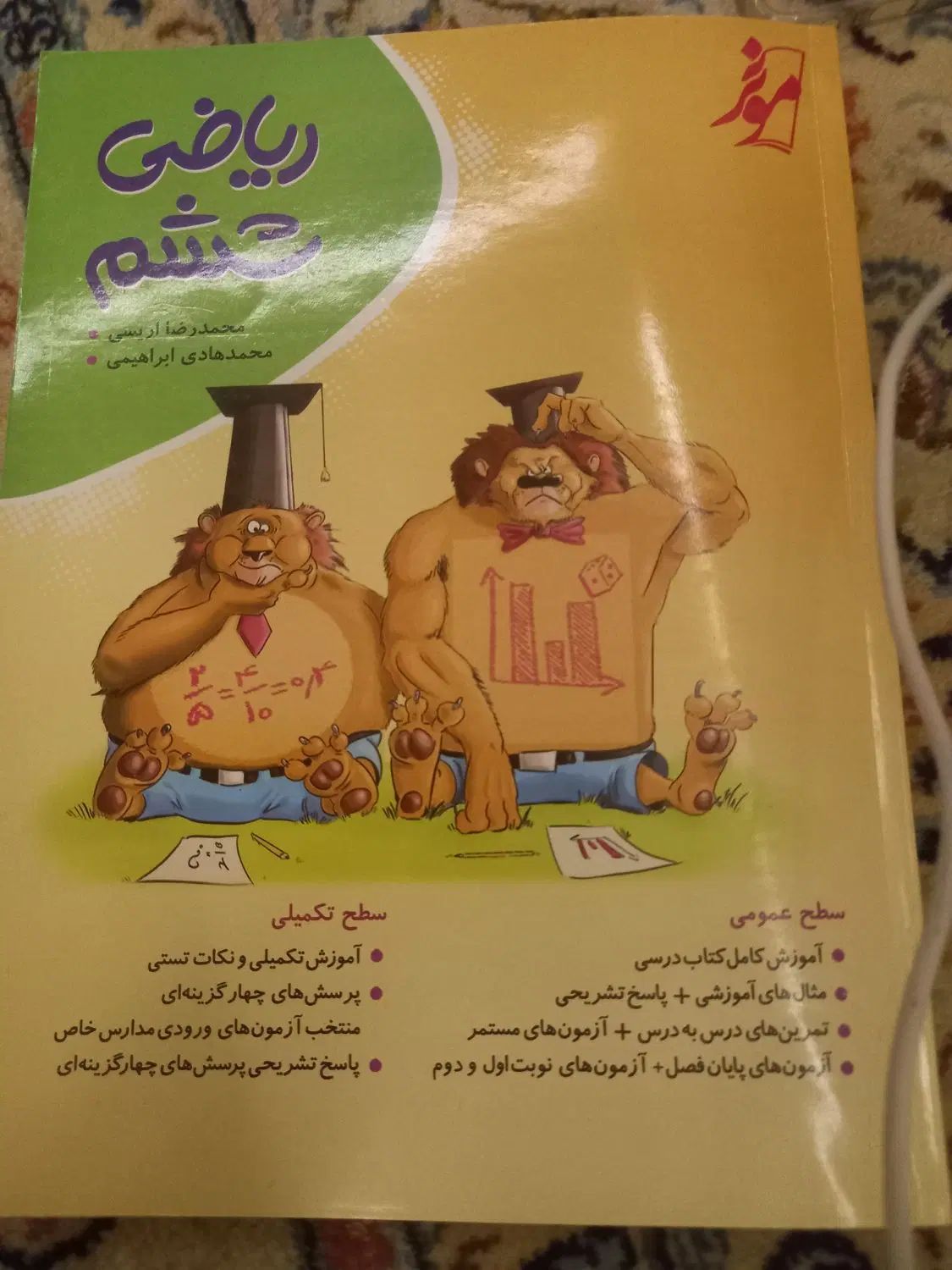 کتاب کمک درسی،ریاضی، دبستان|کتاب و مجله آموزشی|مشهد, آزادشهر|دیوار