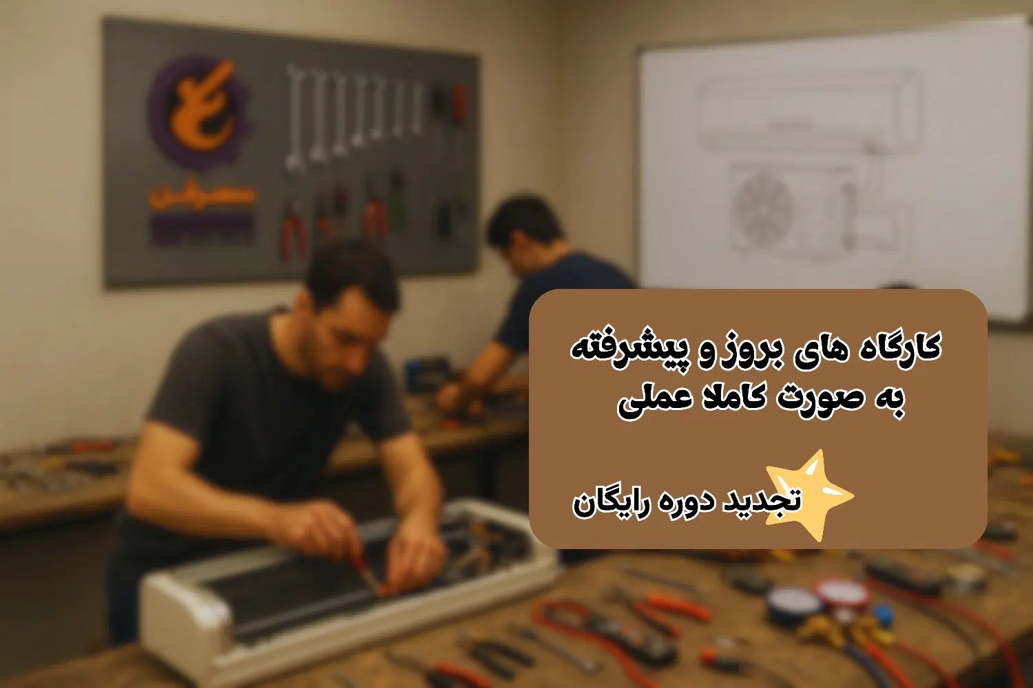 آموزش پکیج دیواری-آموزش کولرگازی- مدرک رسمی|خدمات آموزشی|تهران, فلسطین (میدان انقلاب)|دیوار