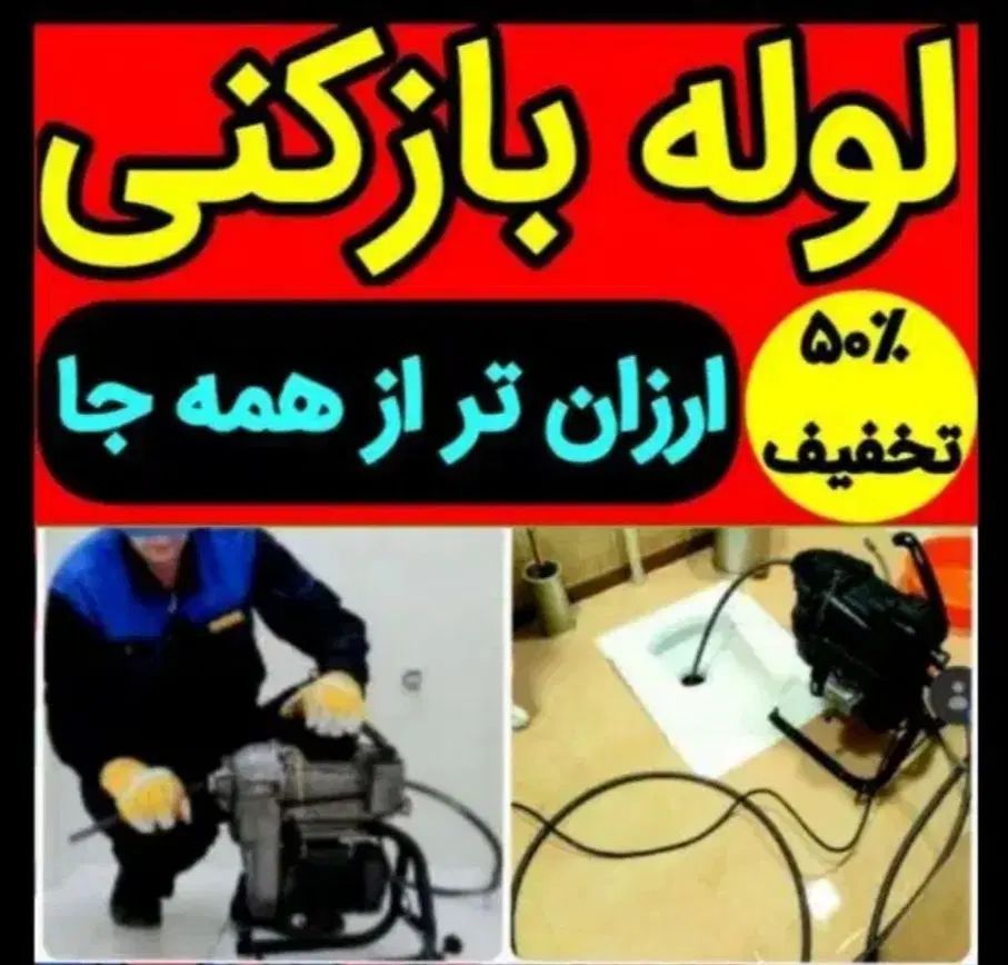 چاهبازکن (ارزانترین) تضمینی فنرزن سراسری حرفه ای|خدمات پیشه و مهارت|یزد, |دیوار