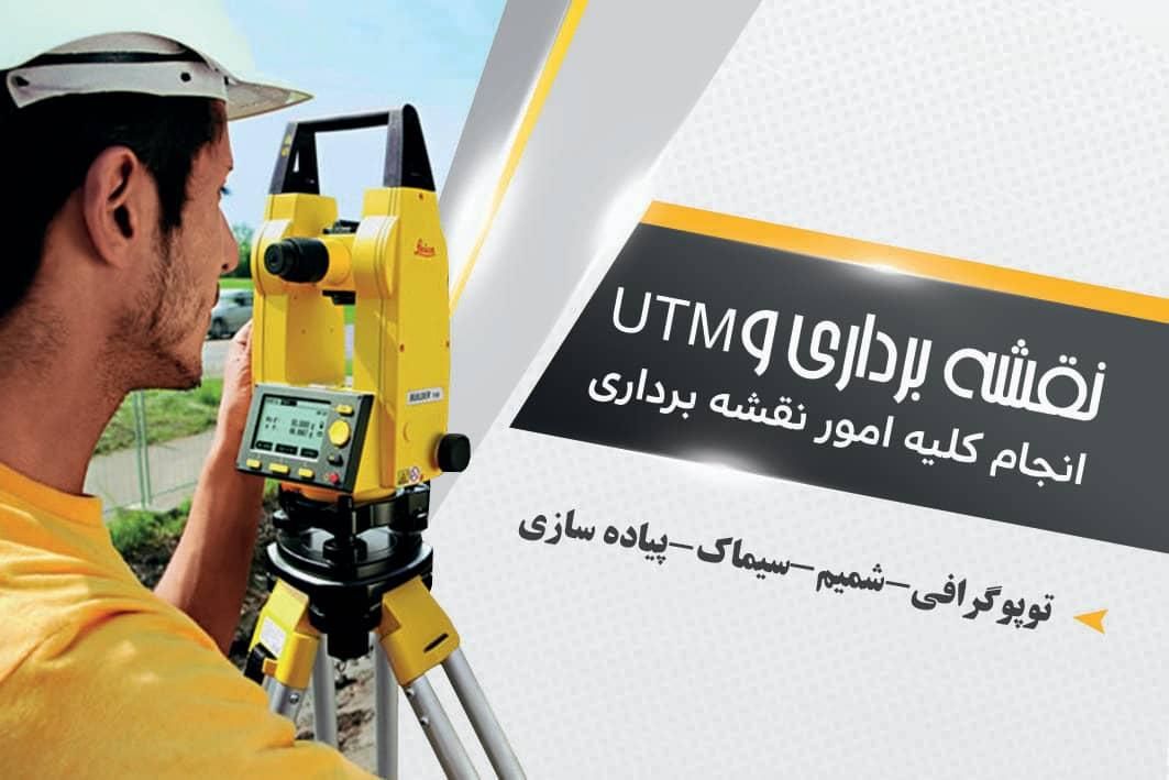 کیله خدمات نقشه برداری|خدمات پیشه و مهارت|کلاچای, |دیوار