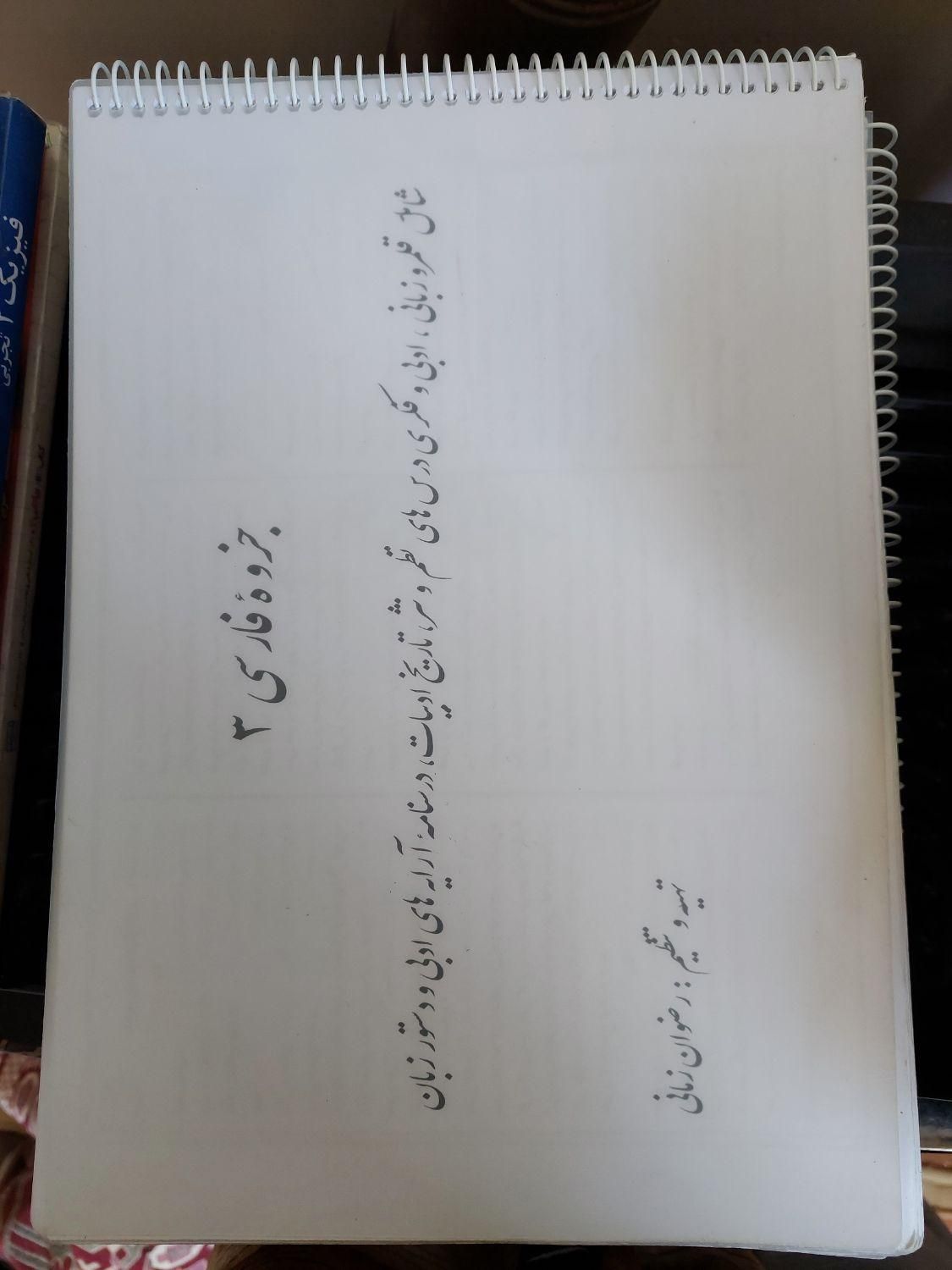جزوه رشته تجربی|کتاب و مجله آموزشی|اصفهان, گلستان|دیوار