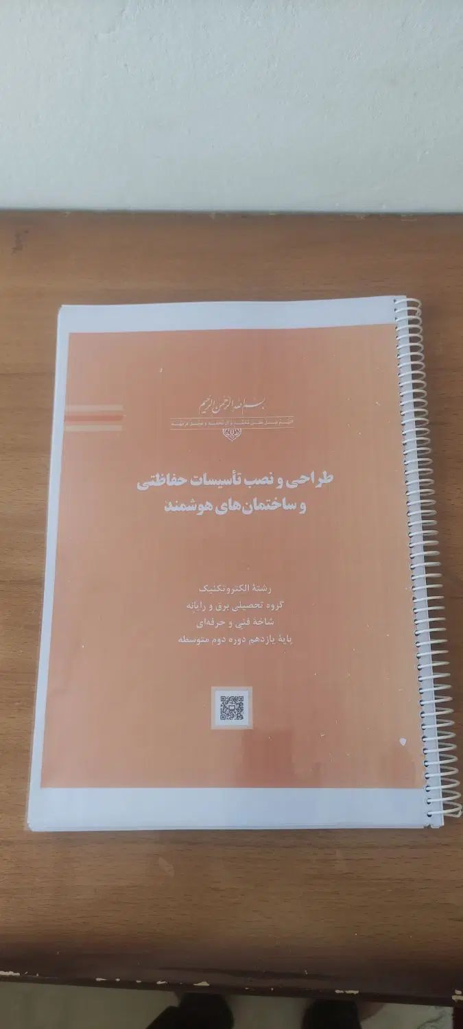کتاب های اموزش جریان برق و سیستم های حفاظتی|کتاب و مجله آموزشی|اصفهان, ابر|دیوار