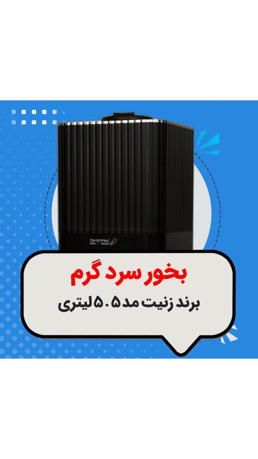فروش ویژه بخور سرد با قیمت مناسب|پزشکی|اصفهان, گلزار|دیوار
