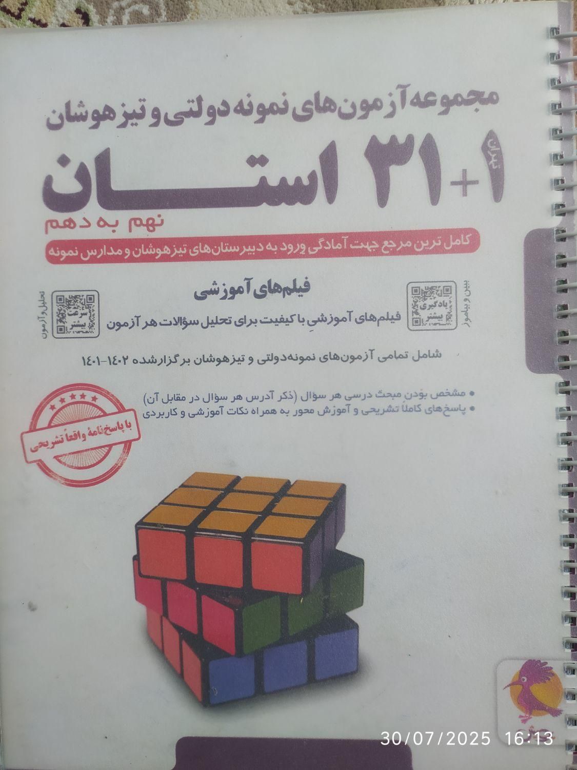 کتاب های کمک درسی پایه نهم|کتاب و مجله آموزشی|قائن, |دیوار