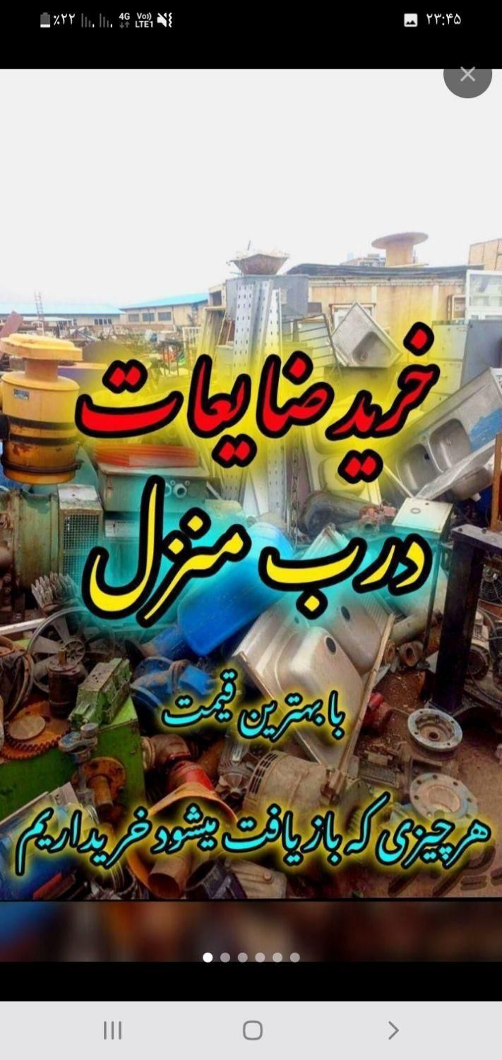 خریدوفروش ضایعات اهن مس تخریب ساختمان قدیمی|عمده‌فروشی|شاهین‌شهر, مخابرات (شهید بهشتی)|دیوار
