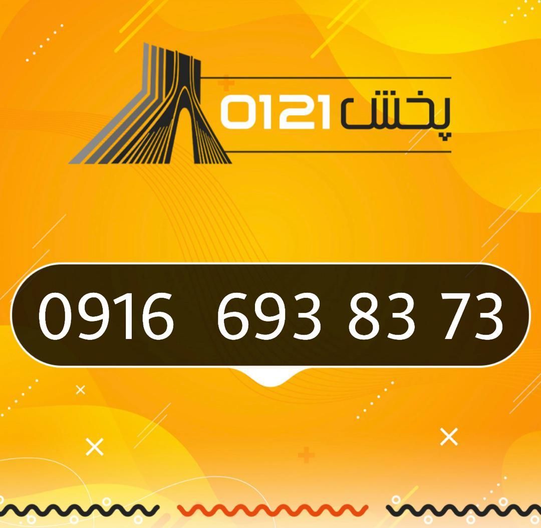 0916-693-83-73|سیم‌کارت|رامهرمز, |دیوار