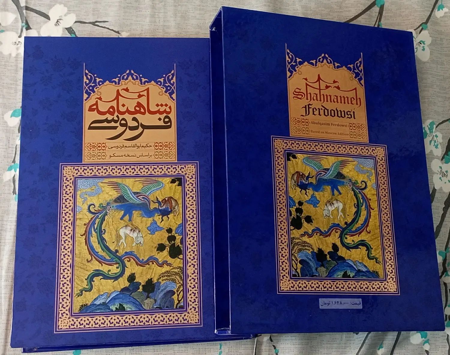 شاهنامه فردوسی|کتاب و مجله ادبی|تهران, حر|دیوار