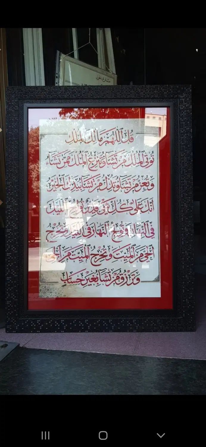 قاب خوشنویسی تابلو قل اللهم مالک الملک توتی ....|تابلو، نقاشی، عکس|اصفهان, فرهنگیان|دیوار