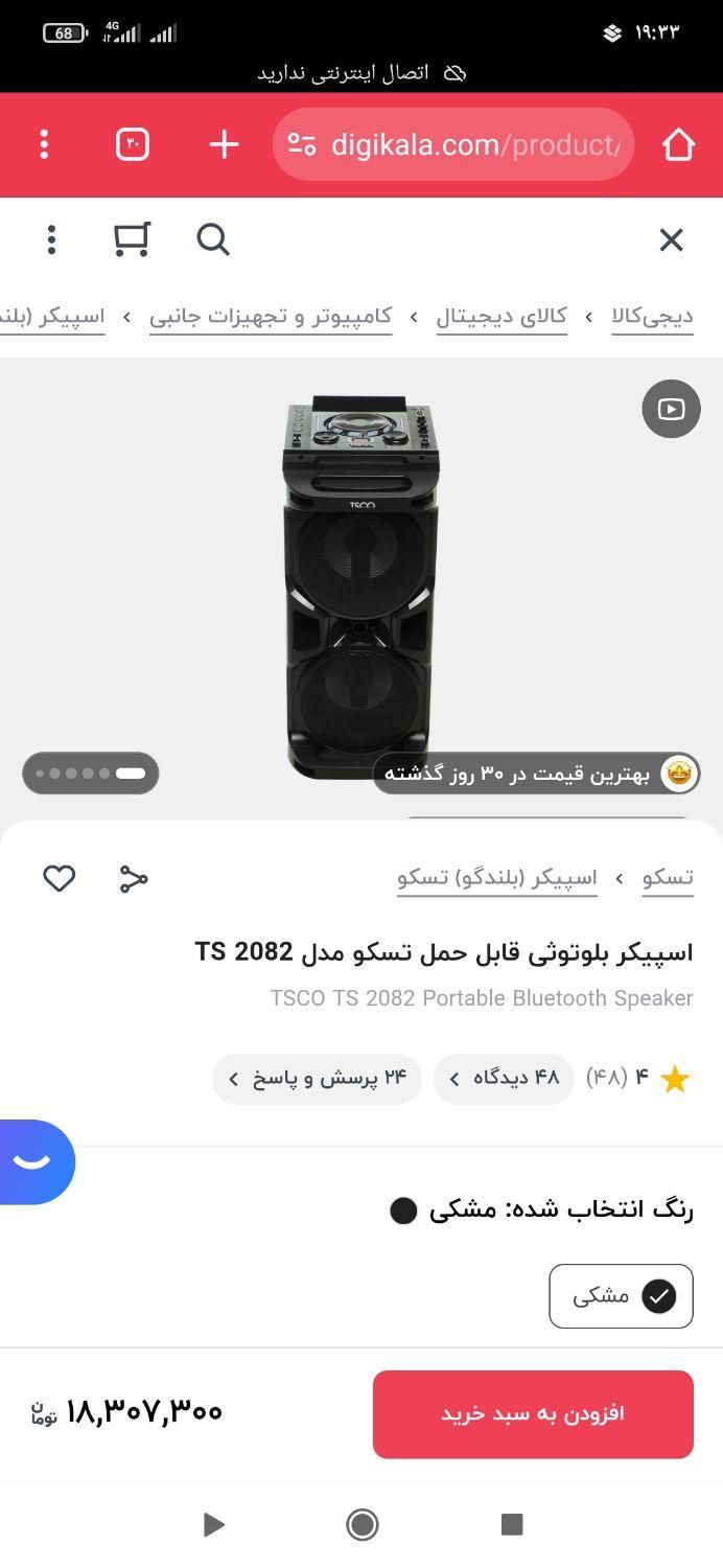 اسپیکر tsco 2082|صوتی و تصویری|بیرجند, |دیوار