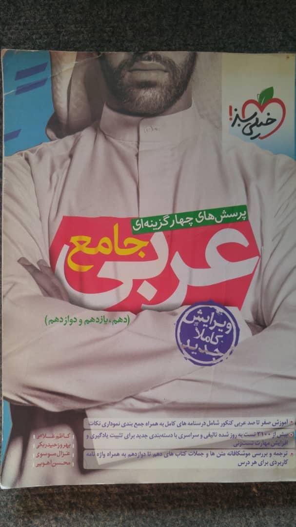 جزوات و کتب تست زنی مخصوص کنکور|کتاب و مجله آموزشی|شیراز, لب آب|دیوار