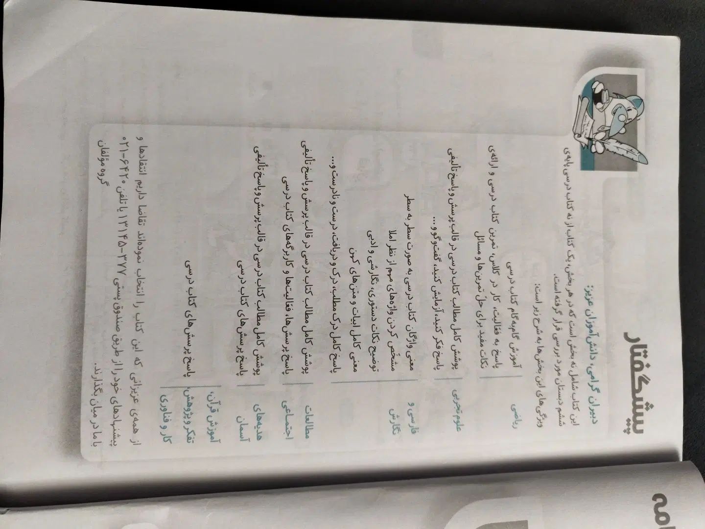 شاه کلید ۶ (گام‌ به‌ گام دروس ششم کلاغ سپید)|کتاب و مجله آموزشی|تهران, نیروی دریایی|دیوار
