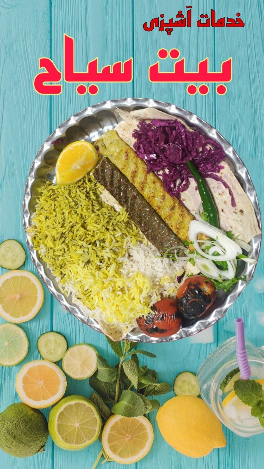 خدمات طبخ و آشپزی بیت سیاح|خدمات پذیرایی، مراسم|اهواز, کوی علوی|دیوار