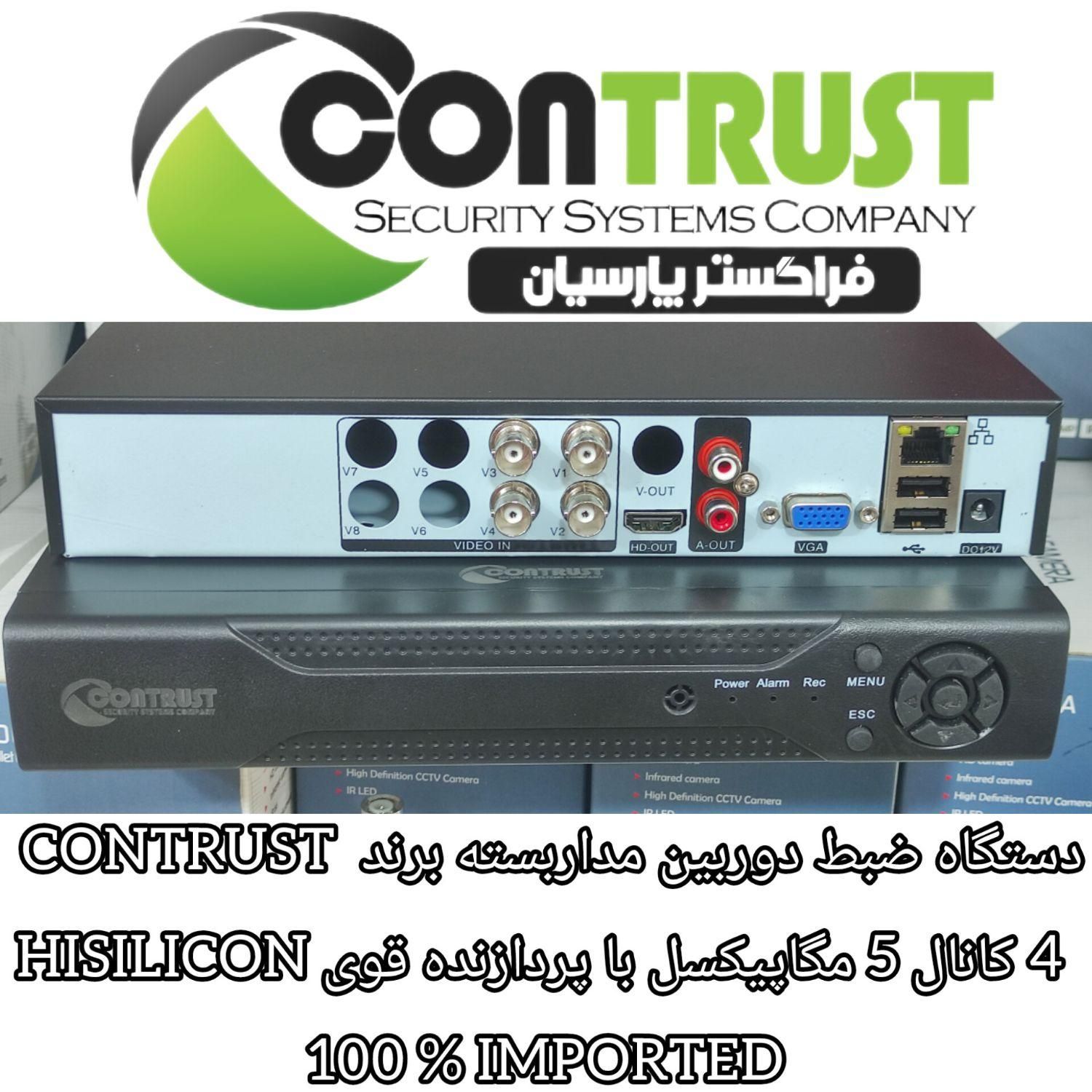 دستگاه 4 کانال فول وارداتی 5مگ برند کنتراست|دوربین مداربسته|نوکنده, |دیوار
