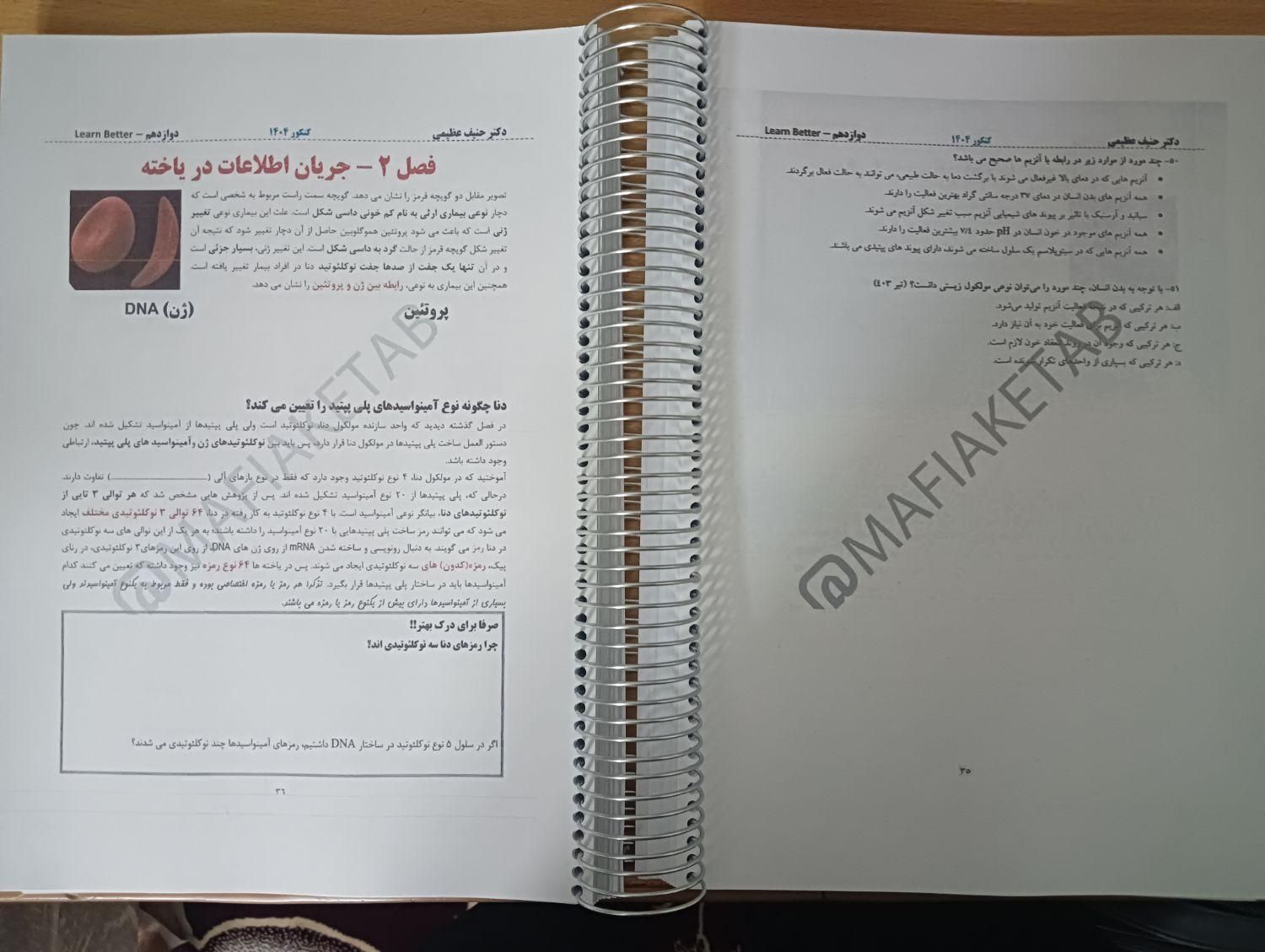 جزوه رنگی زیست حنیف عظیمی سالیانه جامع ۱۴۰۴ تاملند|کتاب و مجله آموزشی|مشهد, سرافرازان|دیوار