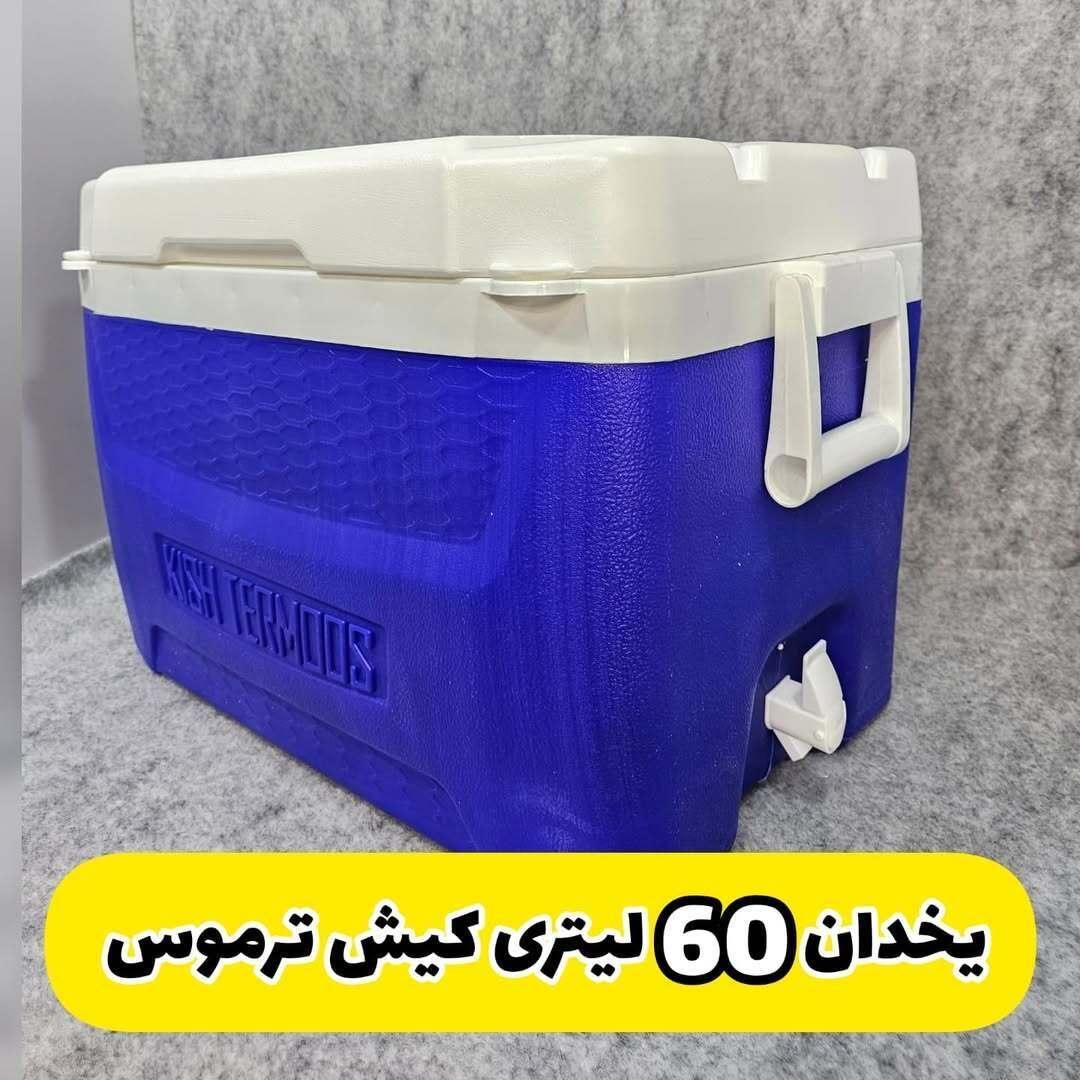 یخدان های مسافرتی  و کلمن های پلاستیکی کیش ترموس|ظروف نگهدارنده، پلاستیکی، یک‌بارمصرف|قم, نیروگاه|دیوار