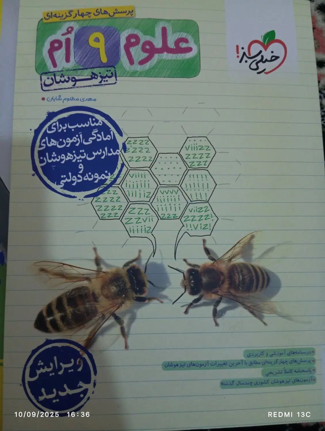کتاب کمک درسی آزمون نمونه و تیزهوشان ریاضی و علوم|کتاب و مجله آموزشی|محلات, |دیوار