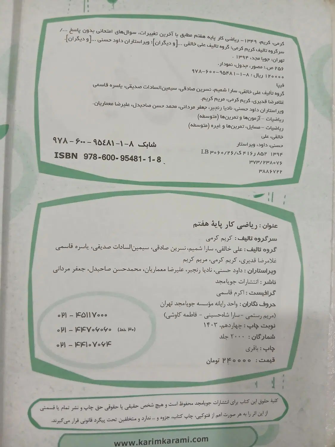 کتاب کار   ریاضی   و کتاب امتحانی ریاضی هفتم|کتاب و مجله آموزشی|مشهد, امیر|دیوار