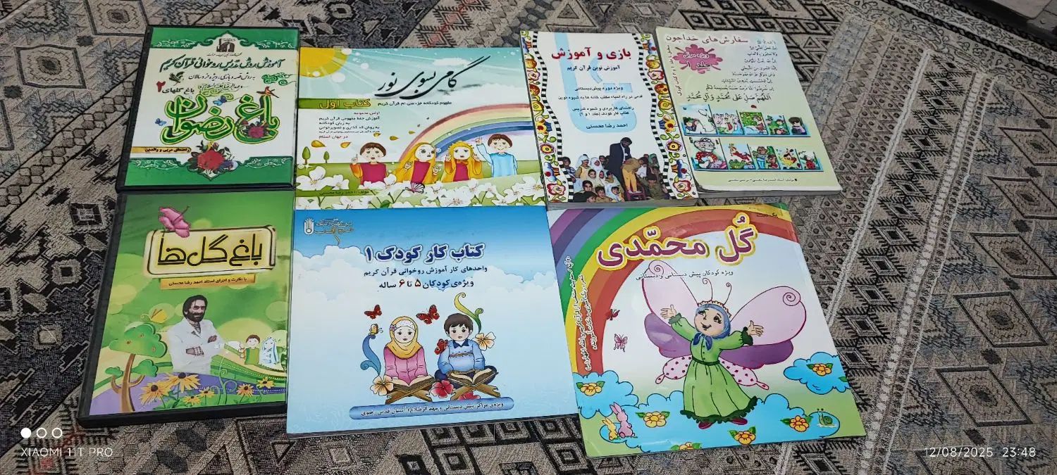 کتاب های آموزش قرآن|کتاب و مجله آموزشی|تهران, تاکسیرانی|دیوار