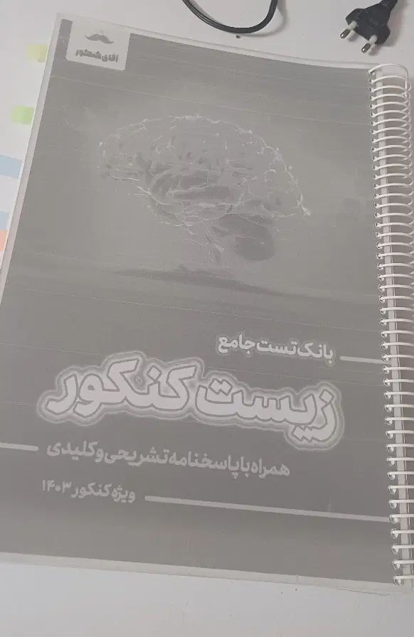جزوه آقای کنکور زیست و شیمی|کتاب و مجله آموزشی|مشهد, شهرک شهید باهنر|دیوار