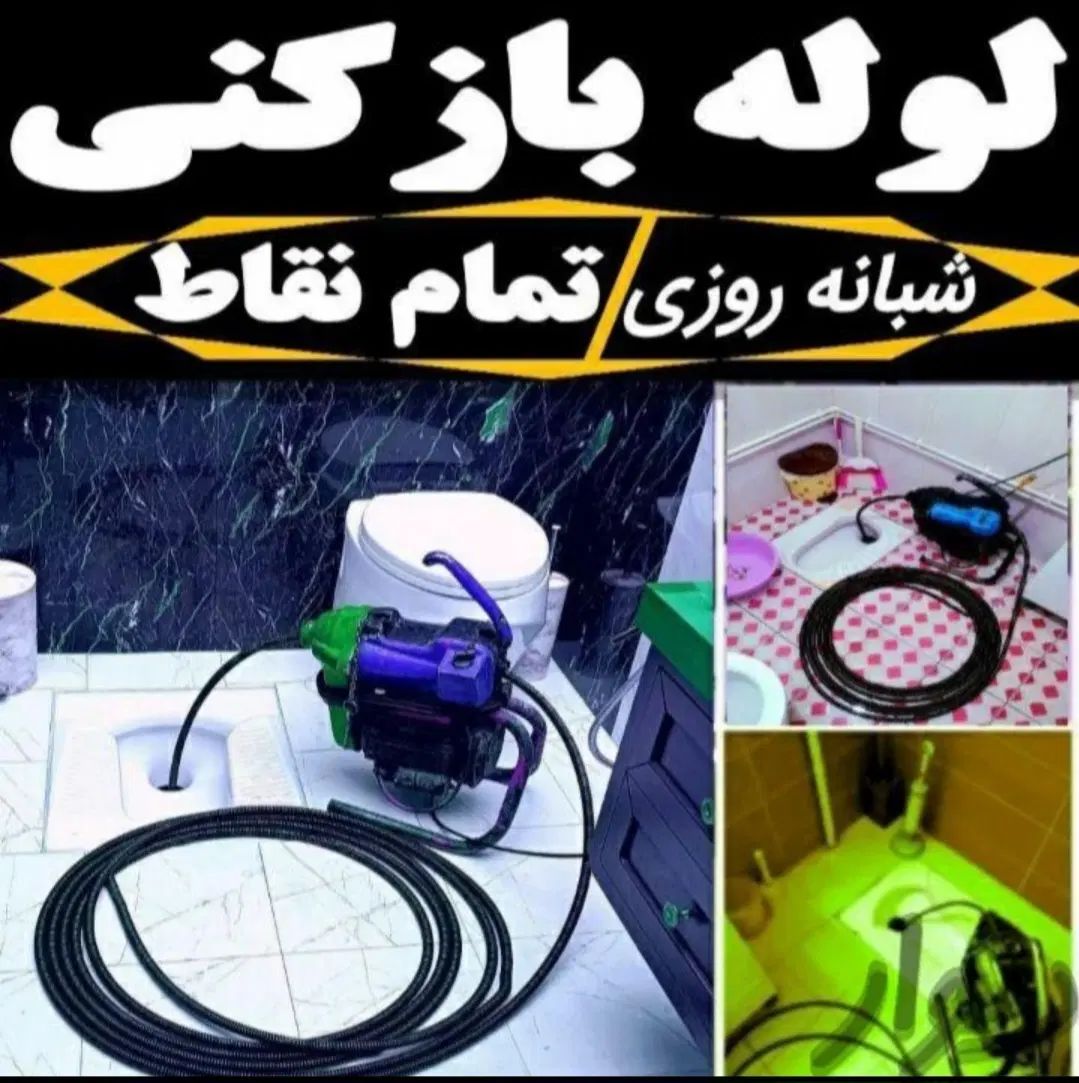 چاهبازکنی هشتگرد نظرآباد سهیلیه کردان کمالشهرگلسار|خدمات پیشه و مهارت|هشتگرد, هشتگرد قدیم|دیوار