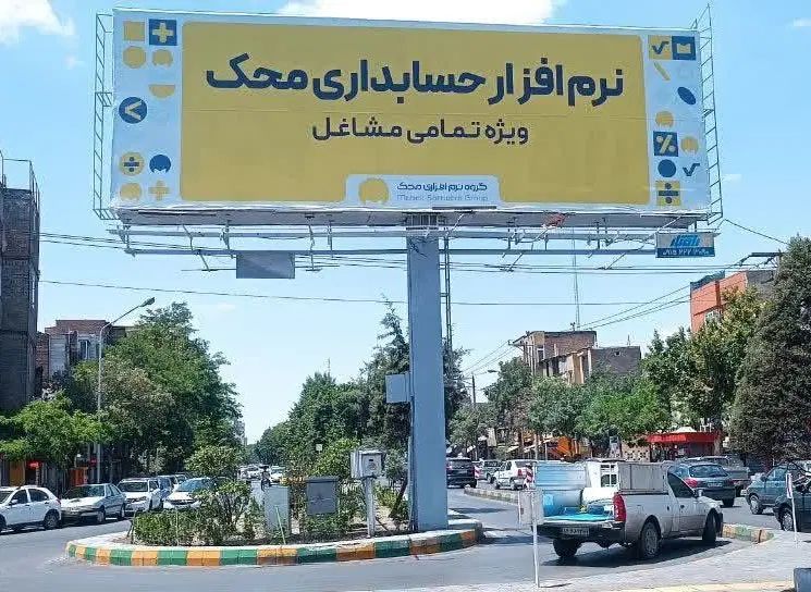 محک،نرم افزاری که حسابدارهارو بیکار کرد...|قطعات و لوازم جانبی رایانه|تهران, شوش|دیوار