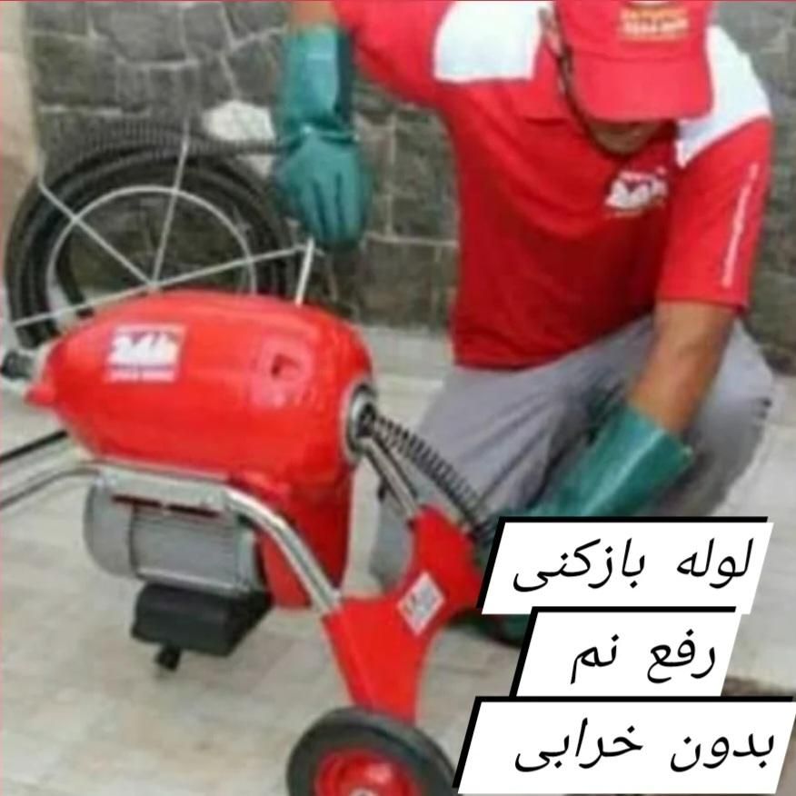 لوله بازکن/رفع‌نم‌زدگی بدن‌خرابی/نشت‌یابی/چاه/کشی|خدمات پیشه و مهارت|مشهد, امامیه (شهرک غرب)|دیوار