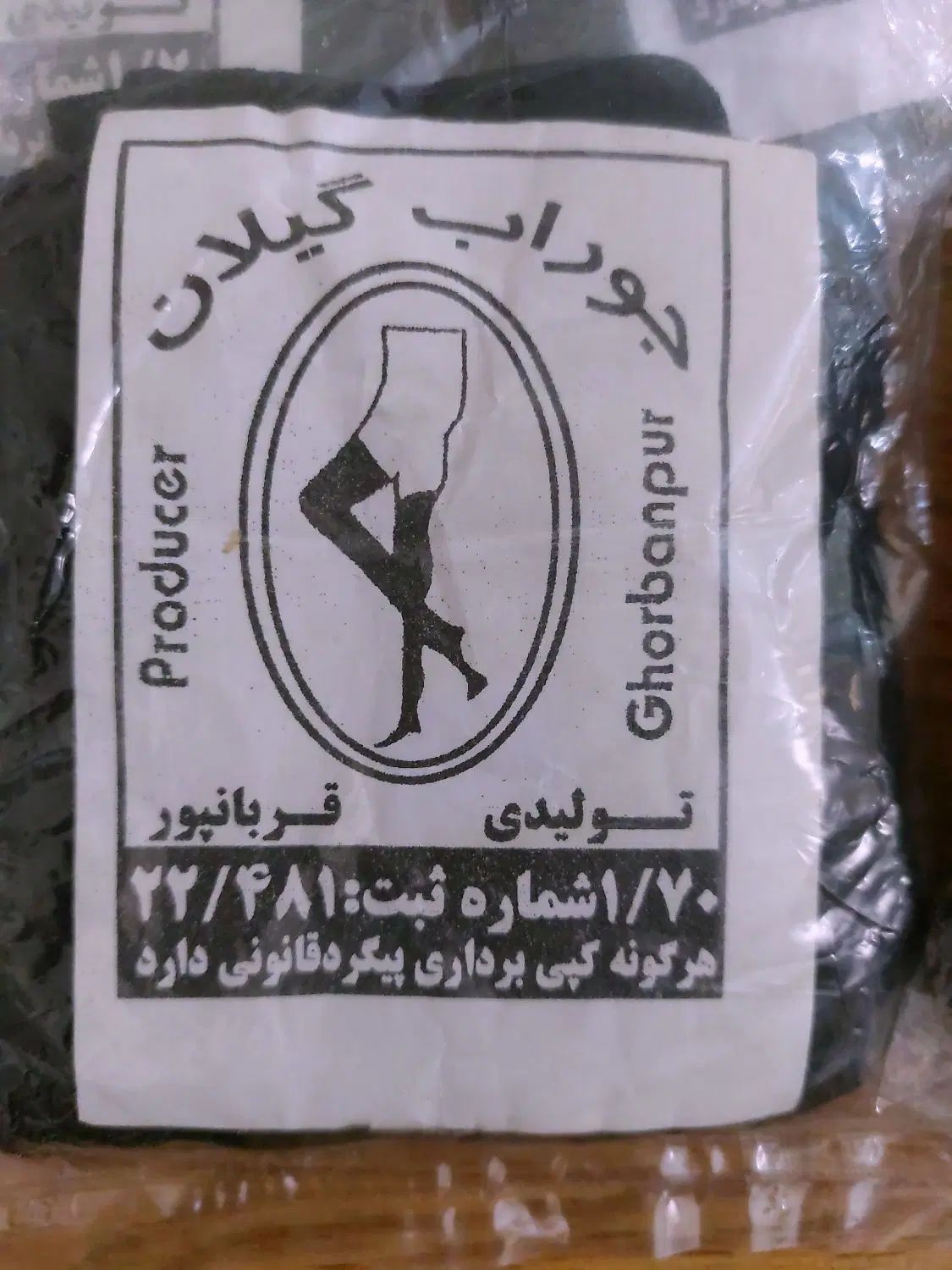 جوراب گیلان|لباس|رشت, فلسطین|دیوار