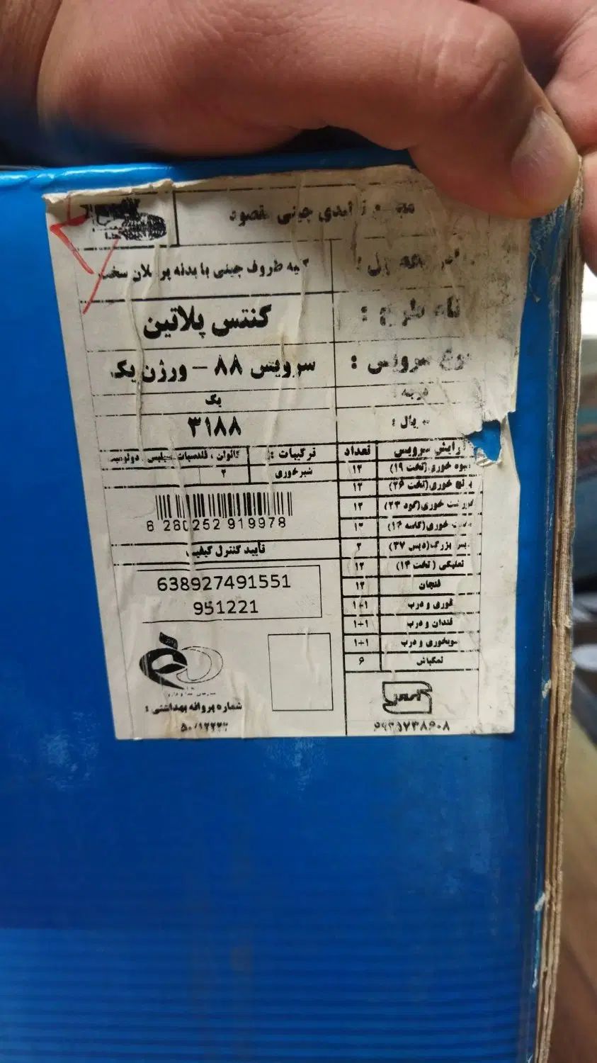 سرویس ۸۸ پارچه مقصود|ظروف سرو و پذیرایی|تهران, فلسطین (میدان انقلاب)|دیوار