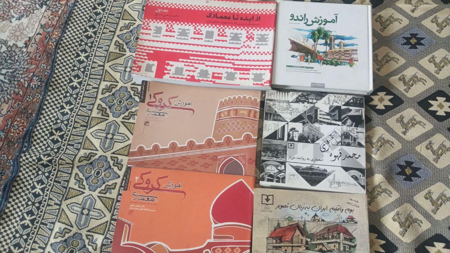 کتابهای آموزش معماری ودانشگاهی|کتاب و مجله آموزشی|ری, فیروزآبادی|دیوار