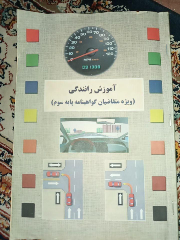کتاب آموزش رانندگی( کتاب آیین نامه امتحان)|کتاب و مجله آموزشی|تهران, جردن|دیوار