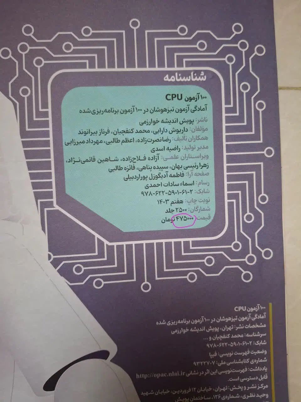 کتاب تست هوش|کتاب و مجله آموزشی|کرج, ساماندهی|دیوار