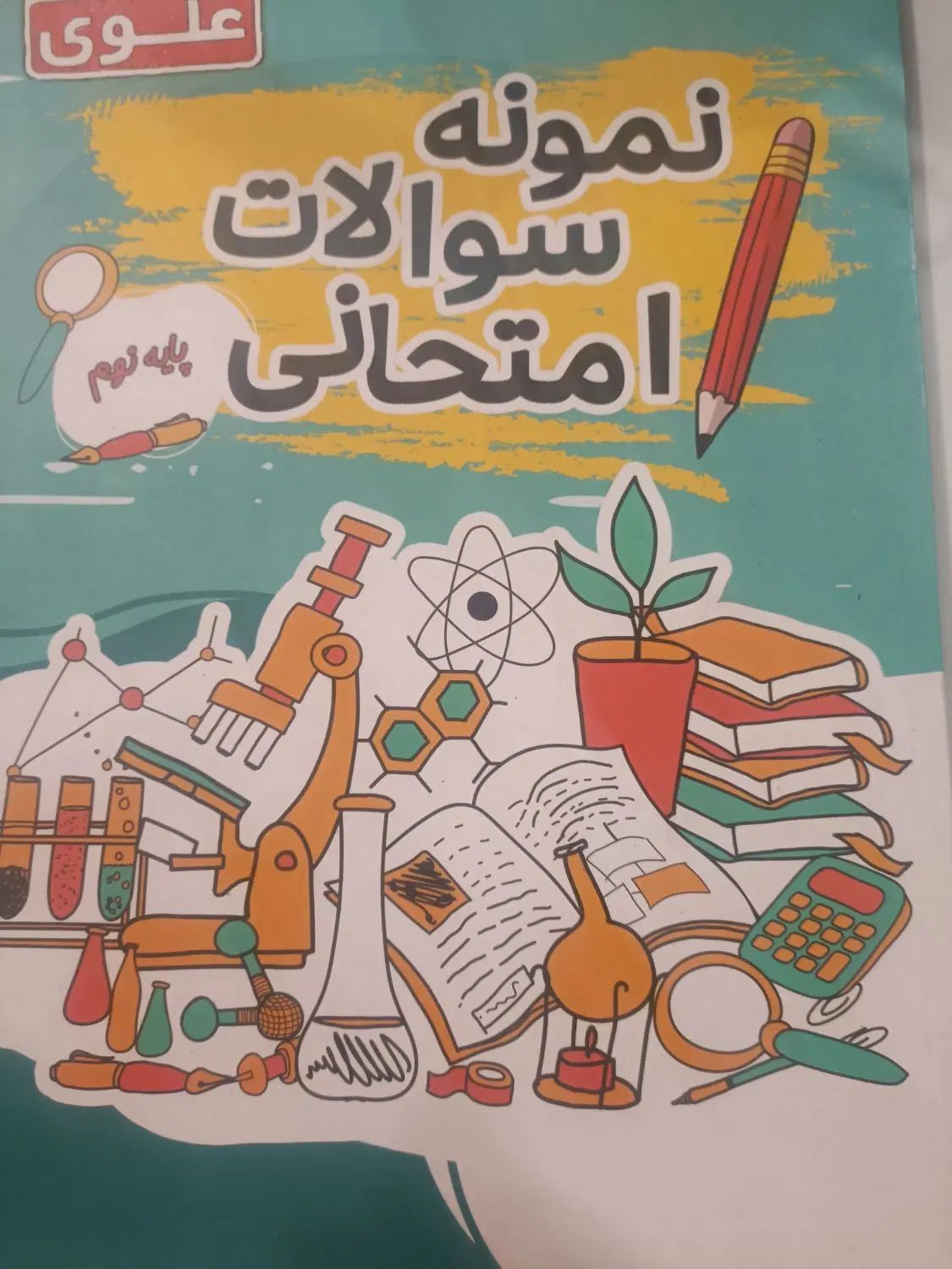 نمونه سوالات امتحانی پایه نهم|کتاب و مجله آموزشی|مشهد, دانشجو|دیوار