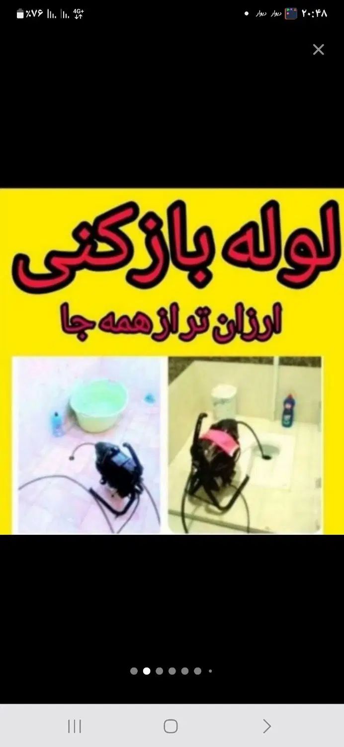 چاهبازکن هفت تیر آزادگان مصباح گوهردشت عظیمیه|خدمات پیشه و مهارت|کرج, عظیمیه|دیوار