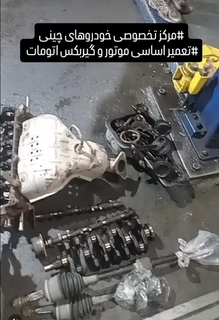 تعمیر گاه مکانیکی خودرو های ایرانی و چینی|خدمات پیشه و مهارت|رباطکریم, |دیوار