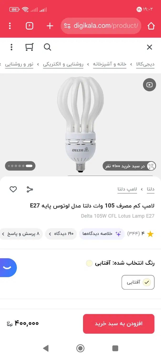 لامپ کم مصرف|لامپ و چراغ|تهران, استاد معین|دیوار