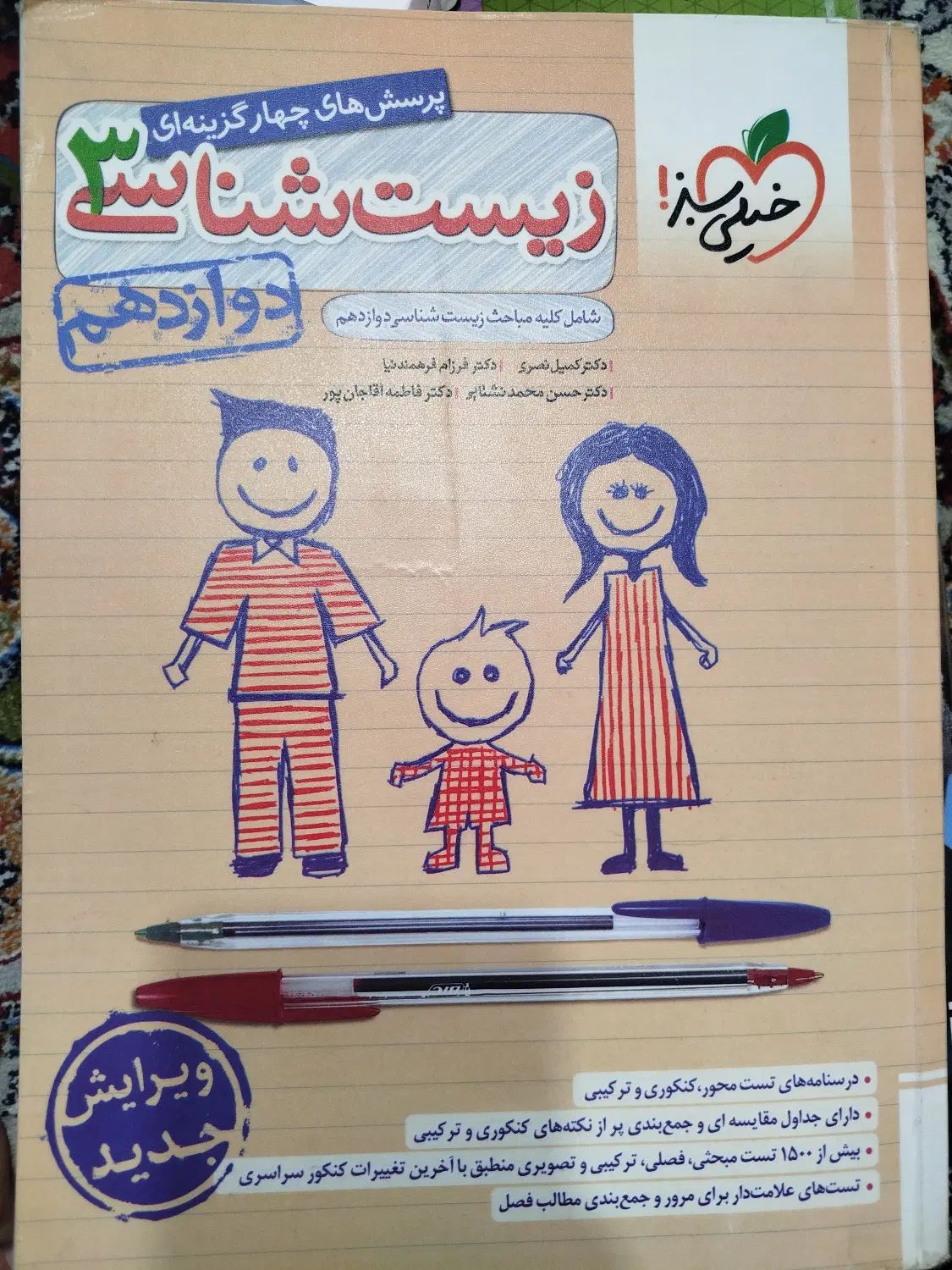کتاب کمک درسی دوازدهم  ( کنکور)|کتاب و مجله ادبی|تهران, تهرانپارس جنوبی|دیوار