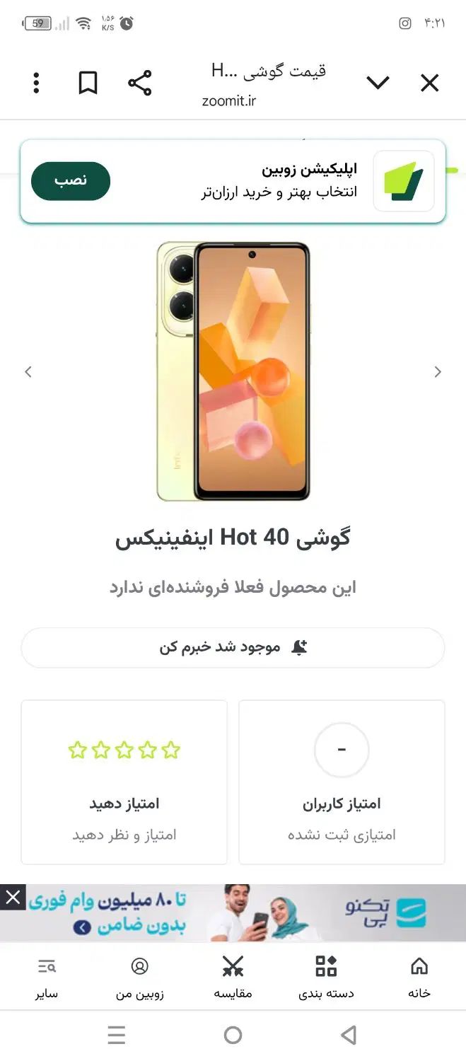 اینفینیکس با حافظهٔ ۲۵۶ گیگابایت|موبایل|کرمانشاه, |دیوار