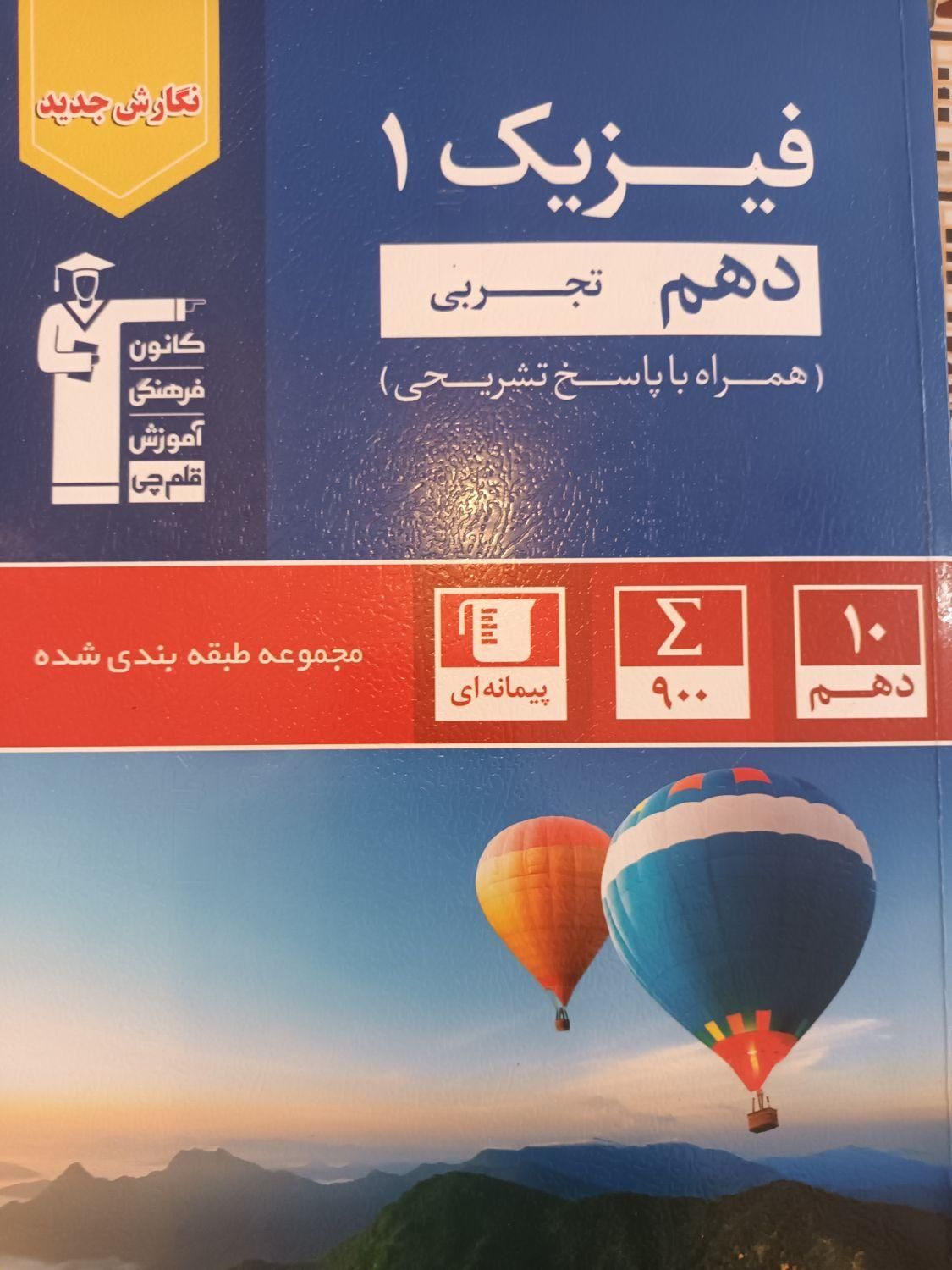 کتاب دهم قلم چی|کتاب و مجله آموزشی|مهریز, |دیوار