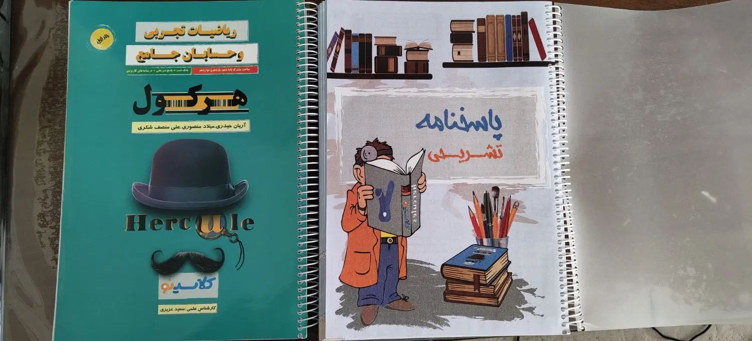 ریاضی جامع هرکول آریان حیدری|کتاب و مجله آموزشی|تهران, نیروی هوایی (پیروزی)|دیوار