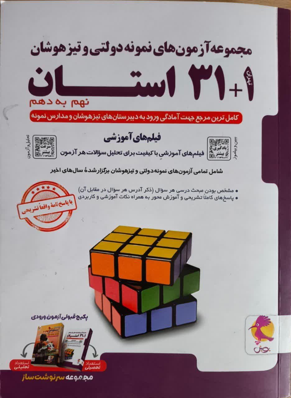 کتاب کمک آموزشی هفتم، هشتم و نهم|کتاب و مجله آموزشی|اصفهان, خواجه عمید|دیوار