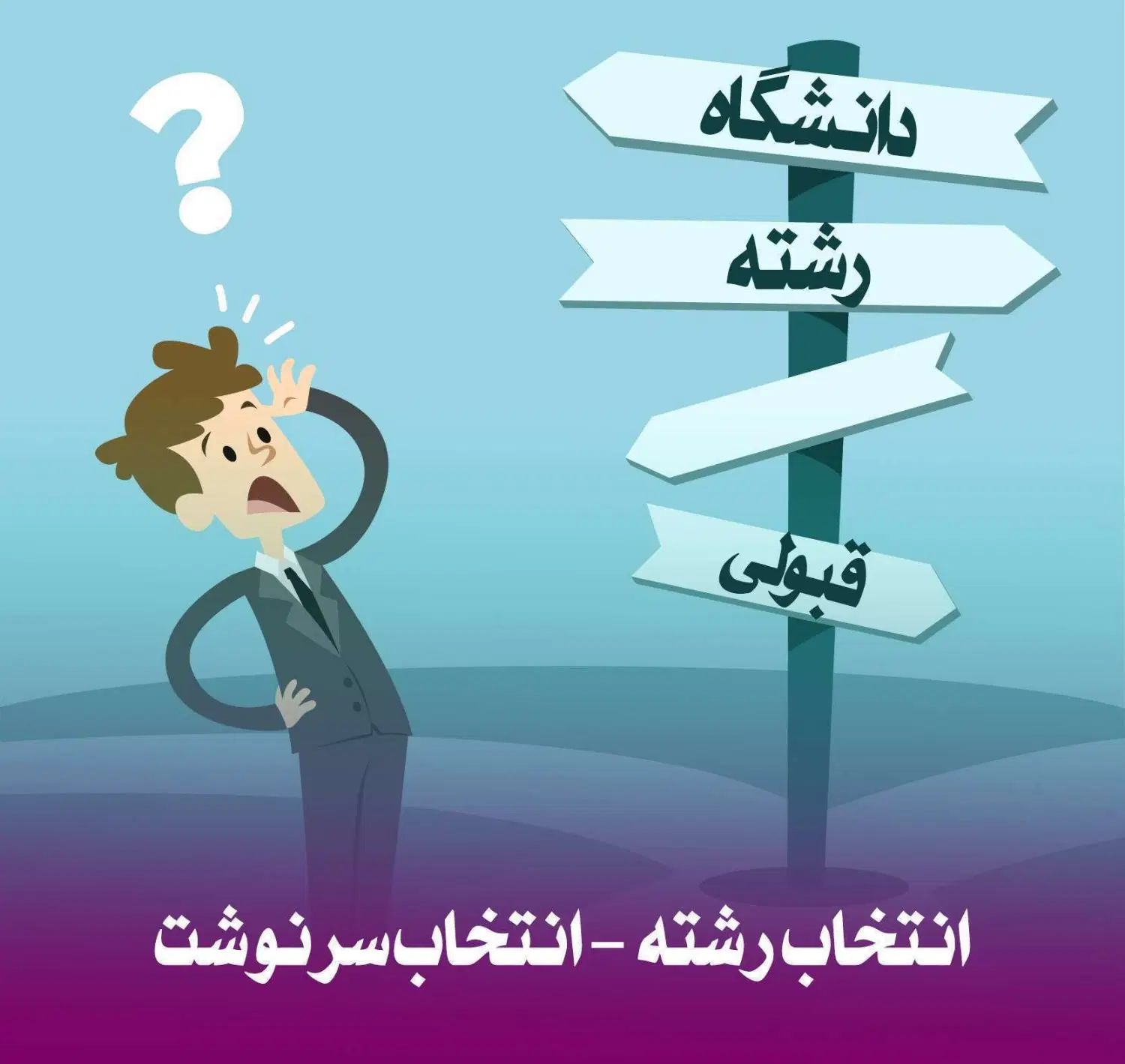 مشاورتحصیلی|خدمات آموزشی|تهران, فاطمی|دیوار