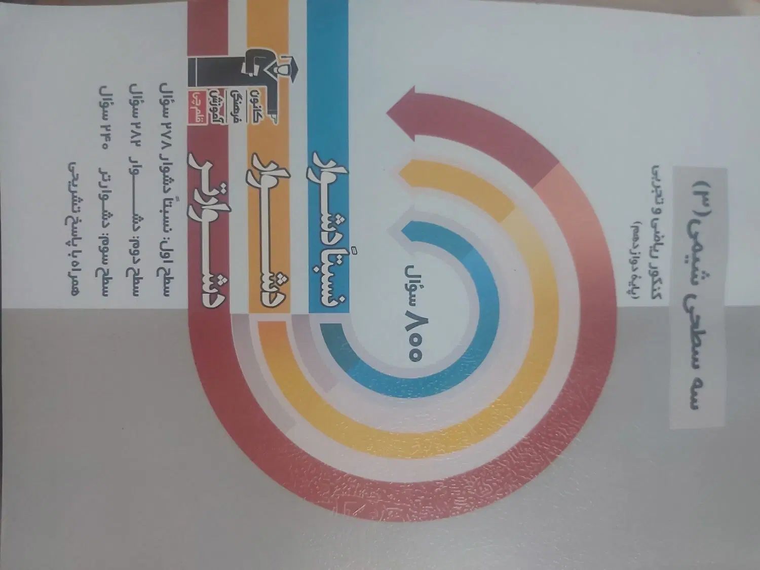 کتابهای  کنکور   رشته ریاصی  پایه ۱۱ و ۱۲|کتاب و مجله آموزشی|تهران, دریان‌نو|دیوار