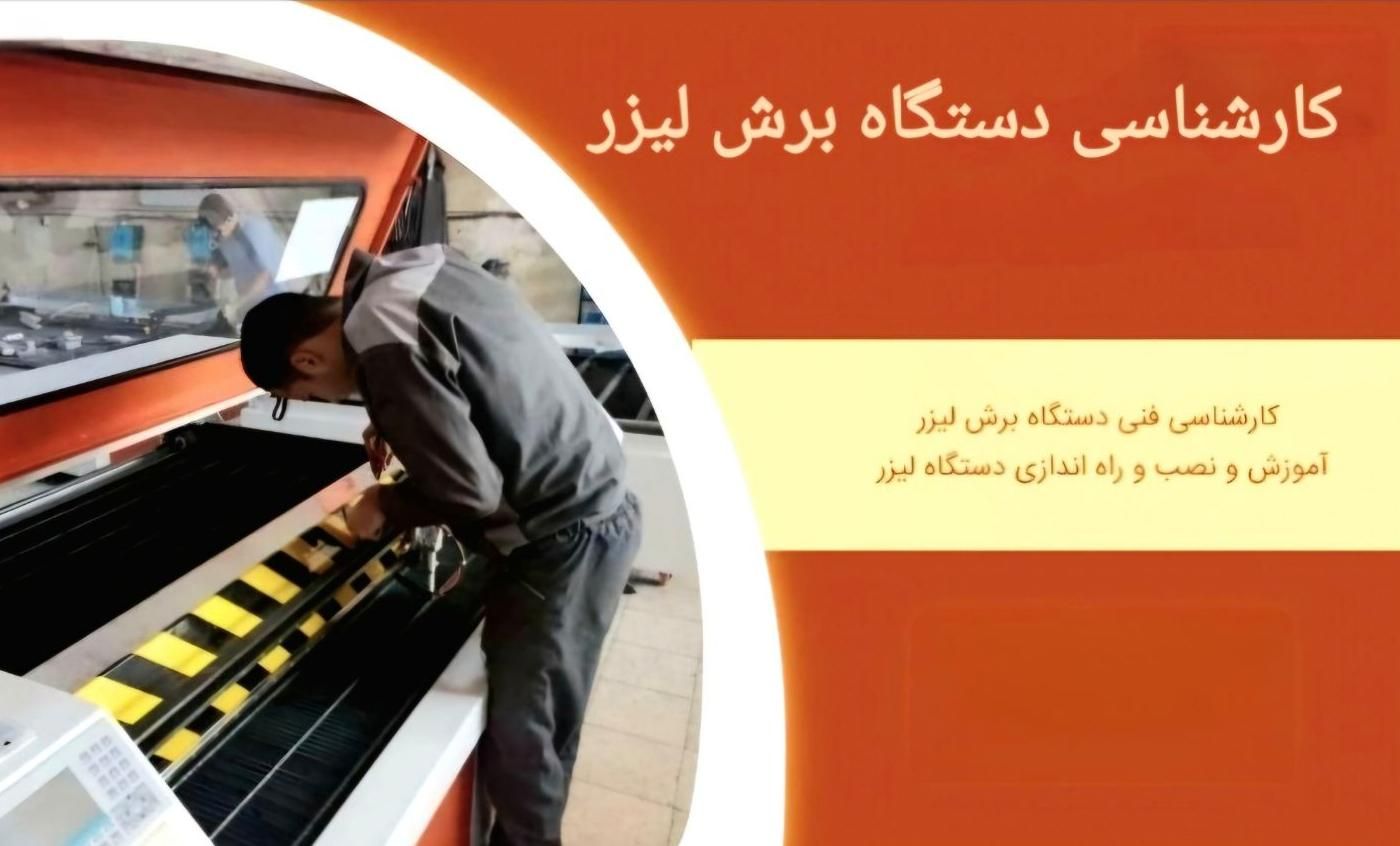 دستگاه برش لیزر (کارشناسی قبل از خرید)|ماشین‌آلات صنعتی|تهران, فلسطین (میدان انقلاب)|دیوار