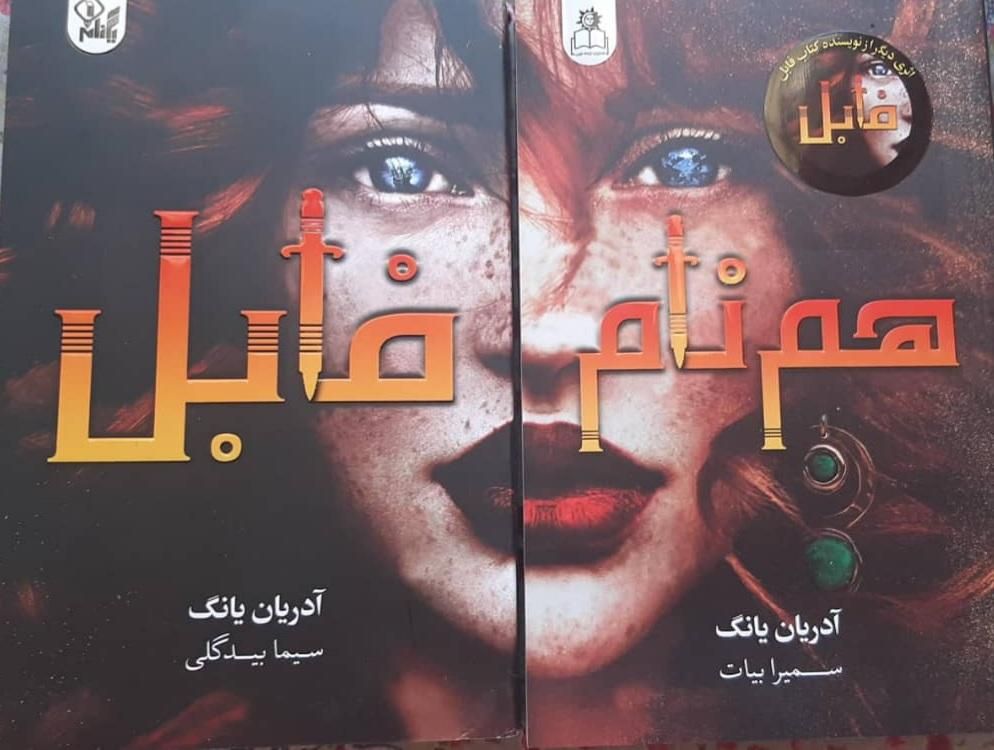 کتاب داستان و رمان های جدید|کتاب و مجله ادبی|شیراز, عادل آباد|دیوار