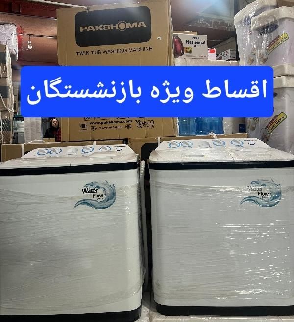 لباسشویی دوقلو پاکشوما۹/۶کیلویی ویژه بازنشستگان|ماشین لباسشویی و خشک‌کن لباس|کرج, شهرک فهمیده|دیوار