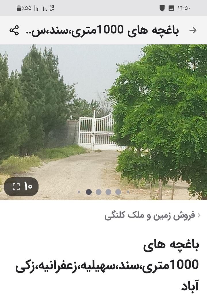 باغچه1500متری سنددار،آببرق،سهیلیه،زعفرانیه،کردان|فروش زمین و ملک کلنگی|کرج, فاز ۲ مهرشهر|دیوار