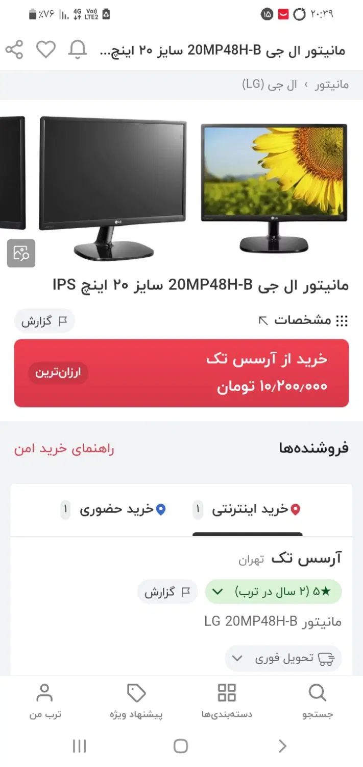 مانیتور ۲۰اینچ ال جی فول اچ دی نو نو|قطعات و لوازم جانبی رایانه|تهران, شادآباد|دیوار