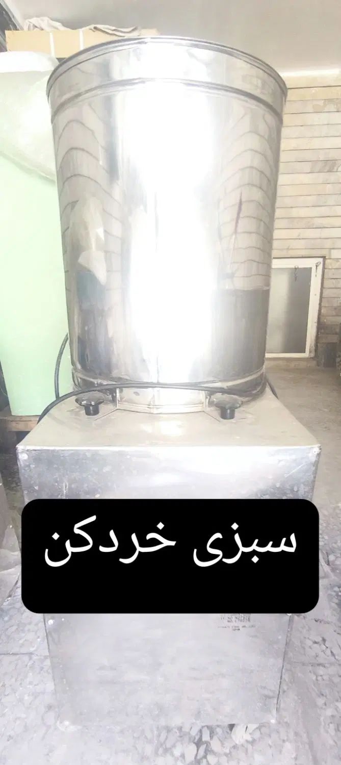 سبزی شور-سبزی خردکن-اب گوجه گیری-ابغوره گیری|ماشین‌آلات صنعتی|اصفهان, آفاران|دیوار