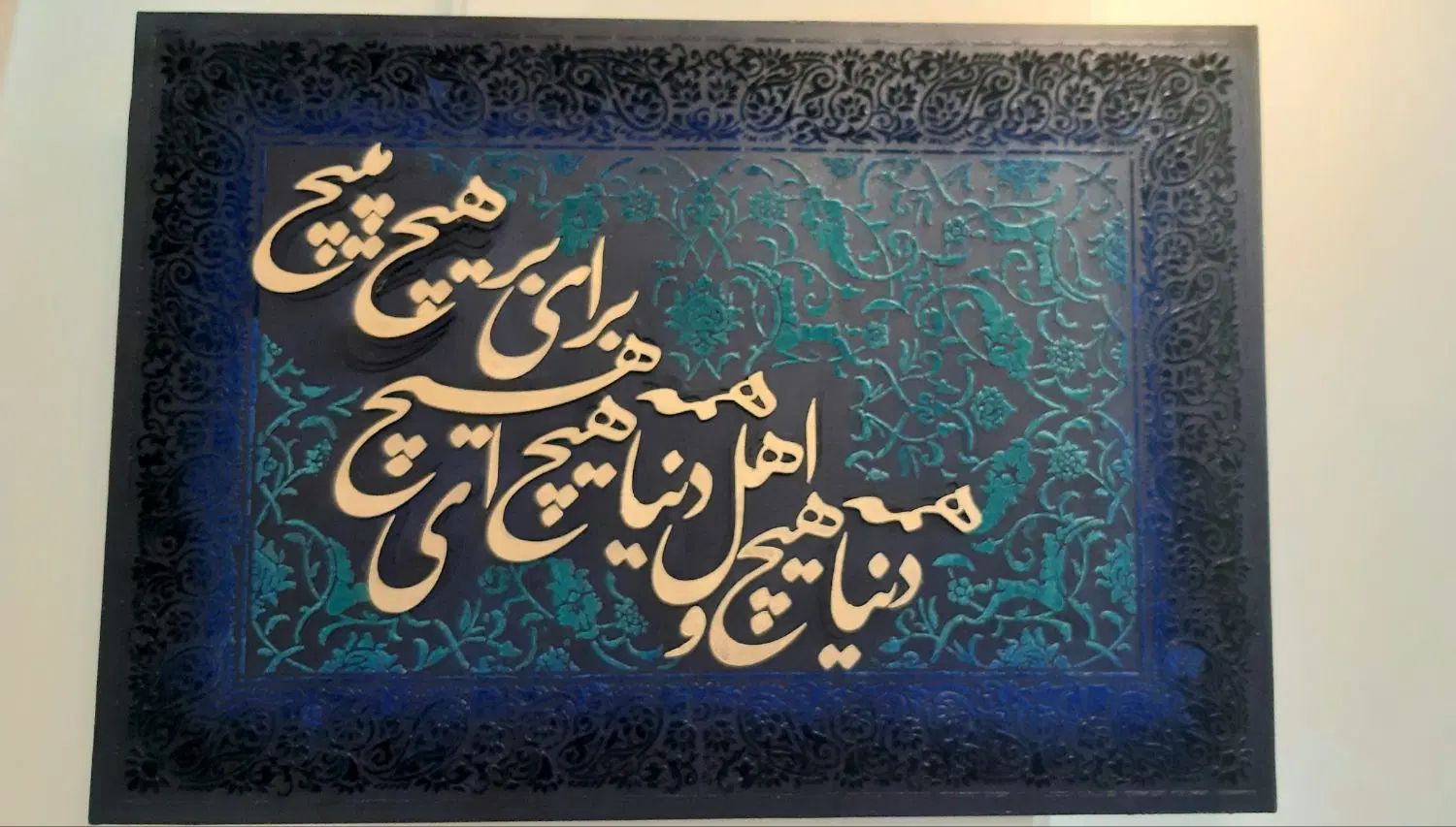 تابلوی جذاب کالیگرافی|تابلو، نقاشی، عکس|تهران, آهنگ|دیوار